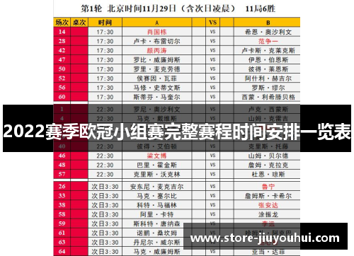 2022赛季欧冠小组赛完整赛程时间安排一览表
