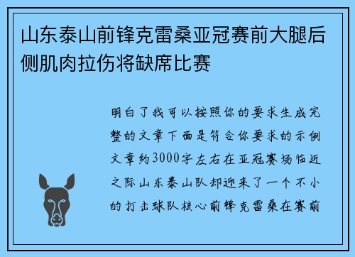 山东泰山前锋克雷桑亚冠赛前大腿后侧肌肉拉伤将缺席比赛