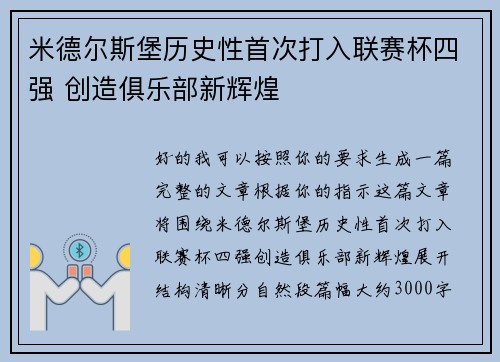 米德尔斯堡历史性首次打入联赛杯四强 创造俱乐部新辉煌