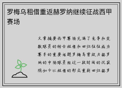罗梅乌租借重返赫罗纳继续征战西甲赛场 罗梅乌租借重返赫罗纳继续征战西甲赛场